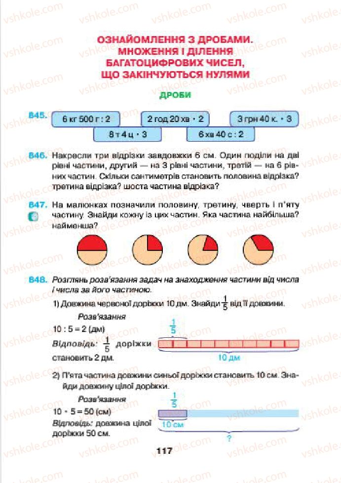 Страница 117 | Підручник Математика 4 клас Н.О. Будна, М.В. Беденко 2015