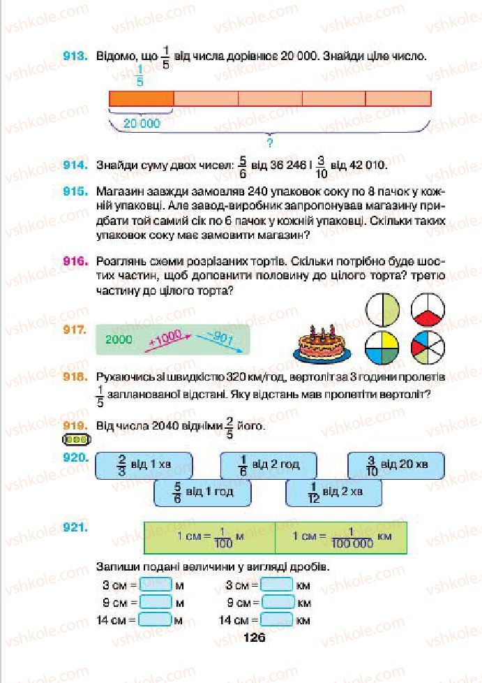 Страница 126 | Підручник Математика 4 клас Н.О. Будна, М.В. Беденко 2015