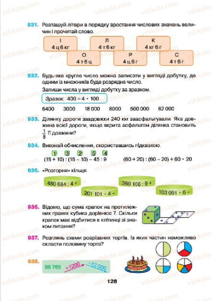 Страница 128 | Підручник Математика 4 клас Н.О. Будна, М.В. Беденко 2015