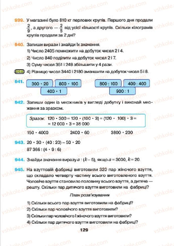 Страница 129 | Підручник Математика 4 клас Н.О. Будна, М.В. Беденко 2015