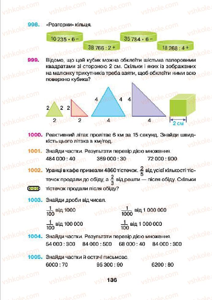 Страница 136 | Підручник Математика 4 клас Н.О. Будна, М.В. Беденко 2015