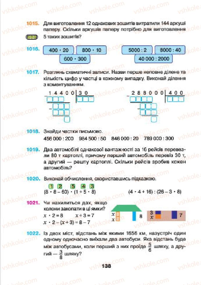 Страница 138 | Підручник Математика 4 клас Н.О. Будна, М.В. Беденко 2015