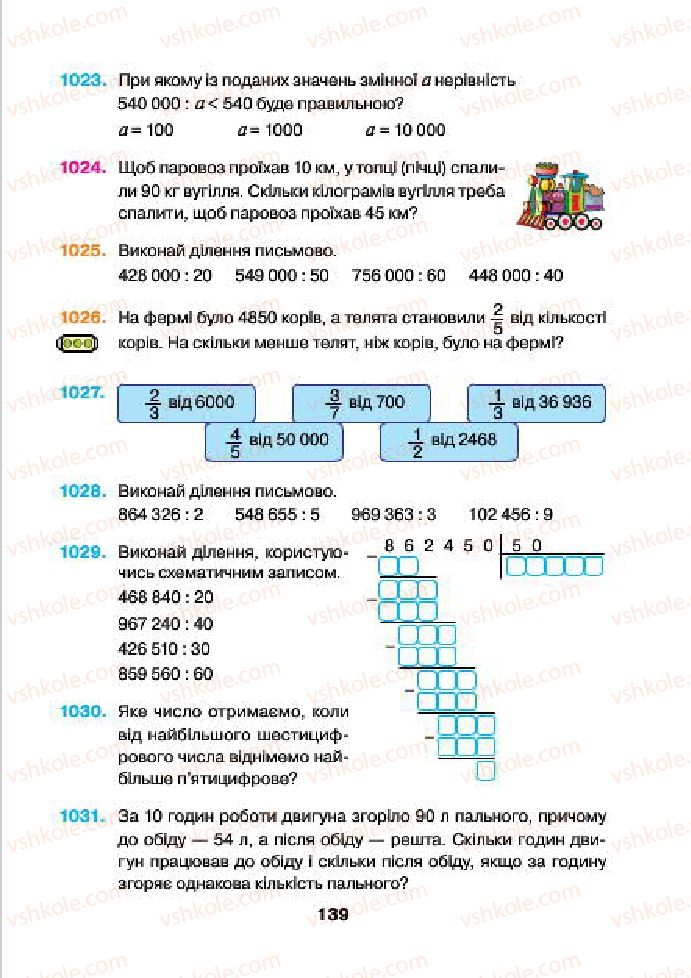 Страница 139 | Підручник Математика 4 клас Н.О. Будна, М.В. Беденко 2015