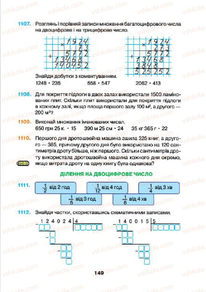 Страница 149 | Підручник Математика 4 клас Н.О. Будна, М.В. Беденко 2015