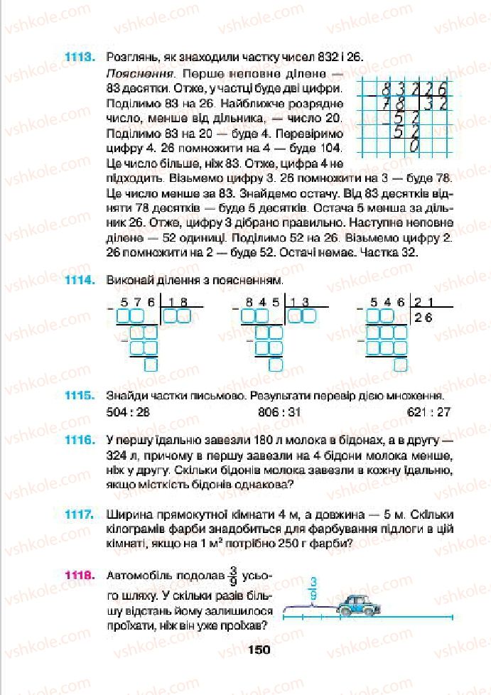 Страница 150 | Підручник Математика 4 клас Н.О. Будна, М.В. Беденко 2015