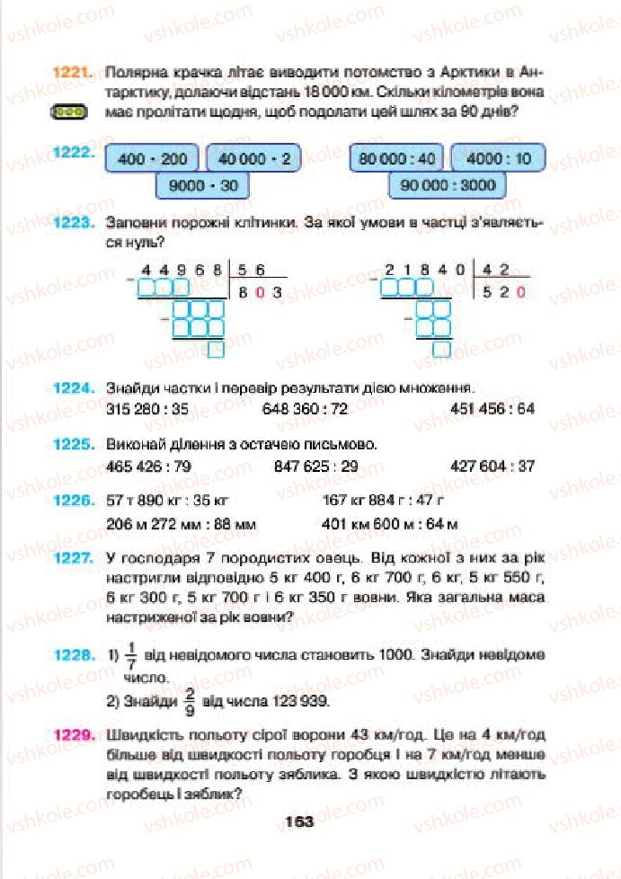 Страница 163 | Підручник Математика 4 клас Н.О. Будна, М.В. Беденко 2015