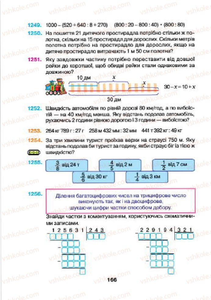 Страница 166 | Підручник Математика 4 клас Н.О. Будна, М.В. Беденко 2015