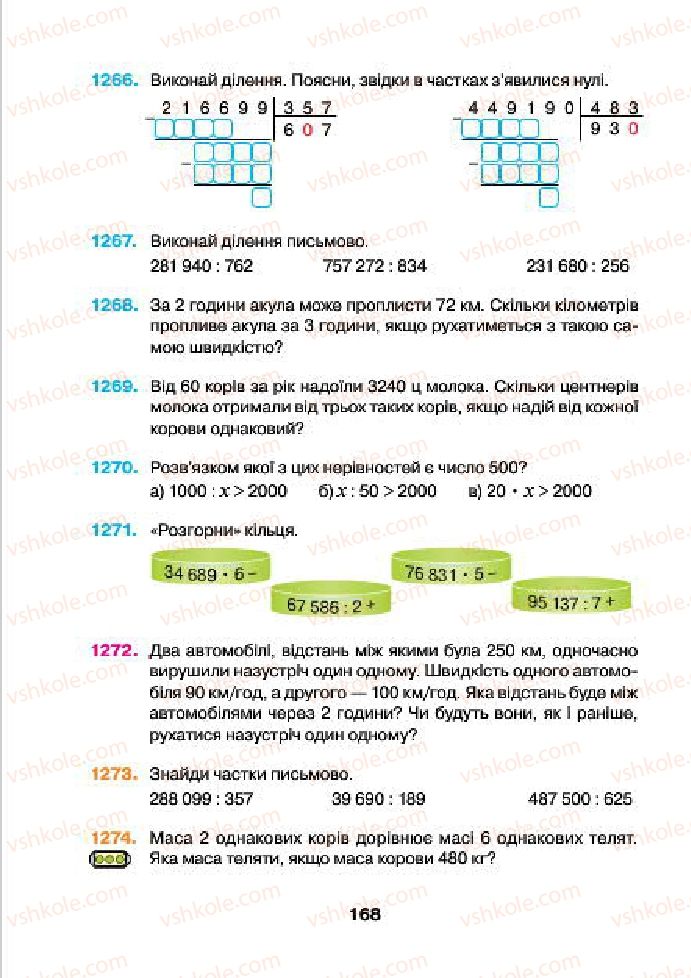 Страница 168 | Підручник Математика 4 клас Н.О. Будна, М.В. Беденко 2015