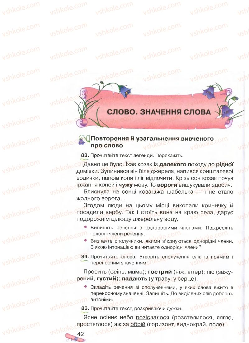 Страница 42 | Підручник Українська мова 4 клас М.Д. Захарійчук, А.І. Мовчун 2015