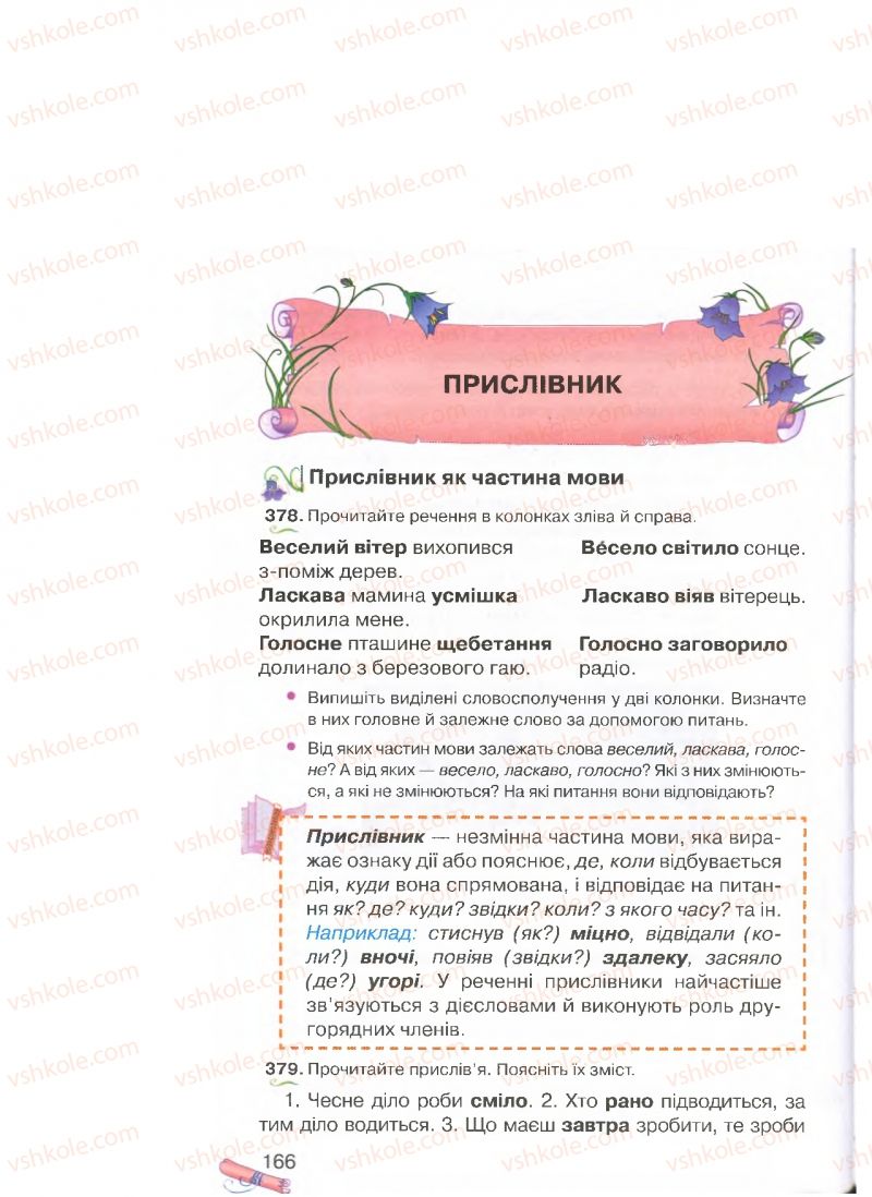 Страница 166 | Підручник Українська мова 4 клас М.Д. Захарійчук, А.І. Мовчун 2015