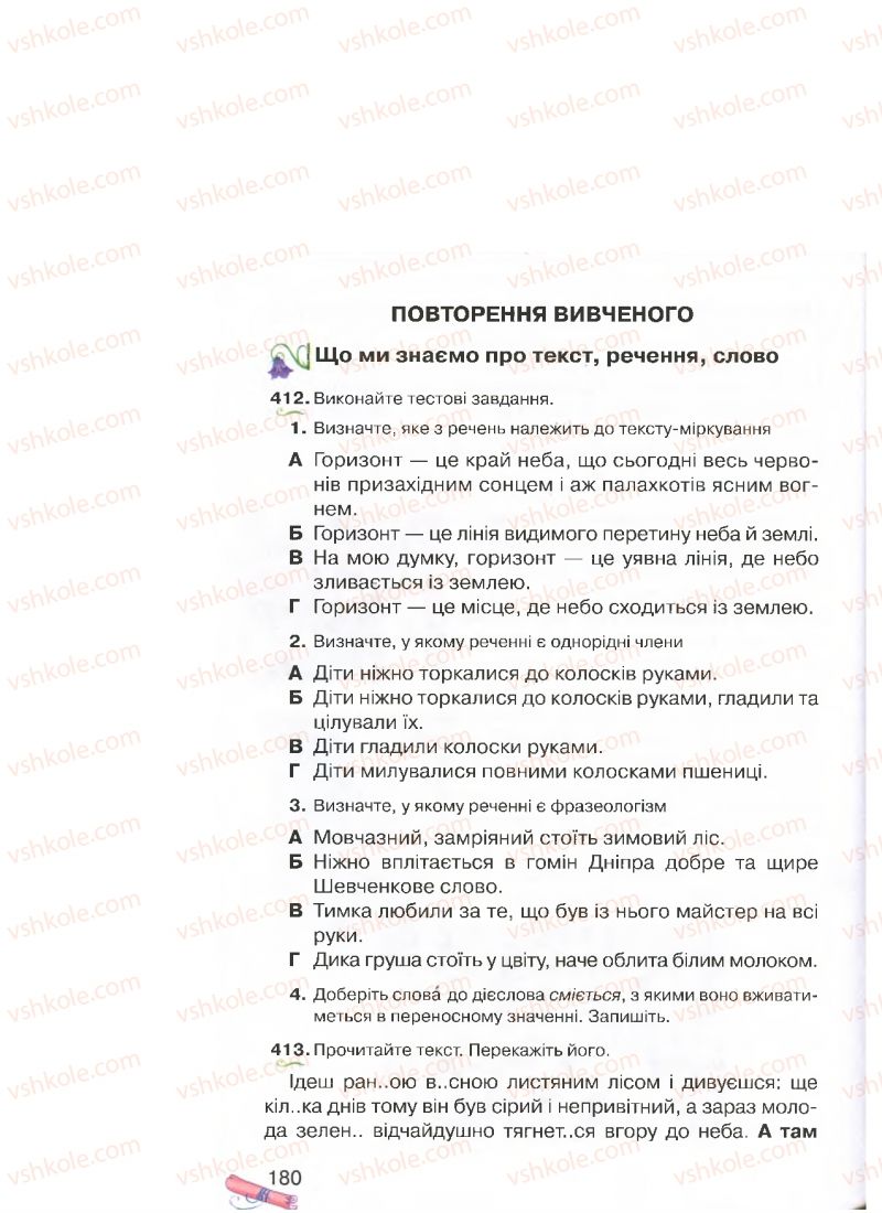 Страница 180 | Підручник Українська мова 4 клас М.Д. Захарійчук, А.І. Мовчун 2015