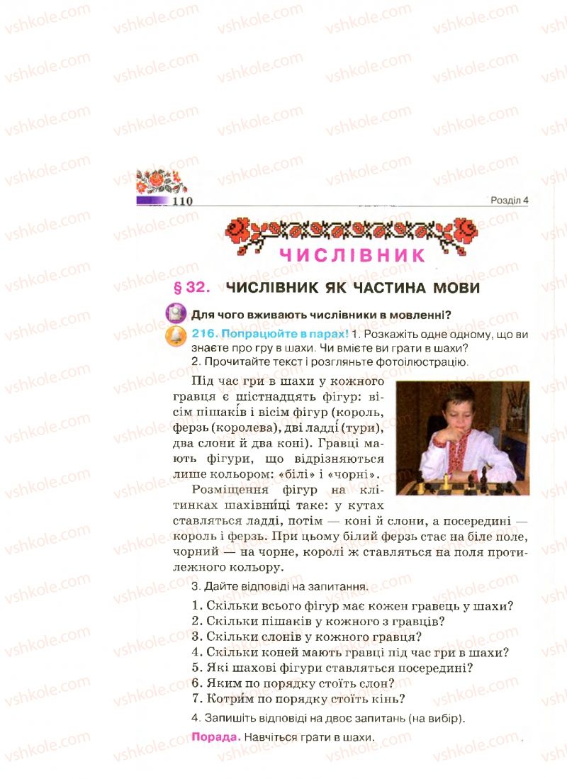 Страница 110 | Підручник Українська мова 4 клас М.С. Вашуленко, С.Г. Дубовик 2015