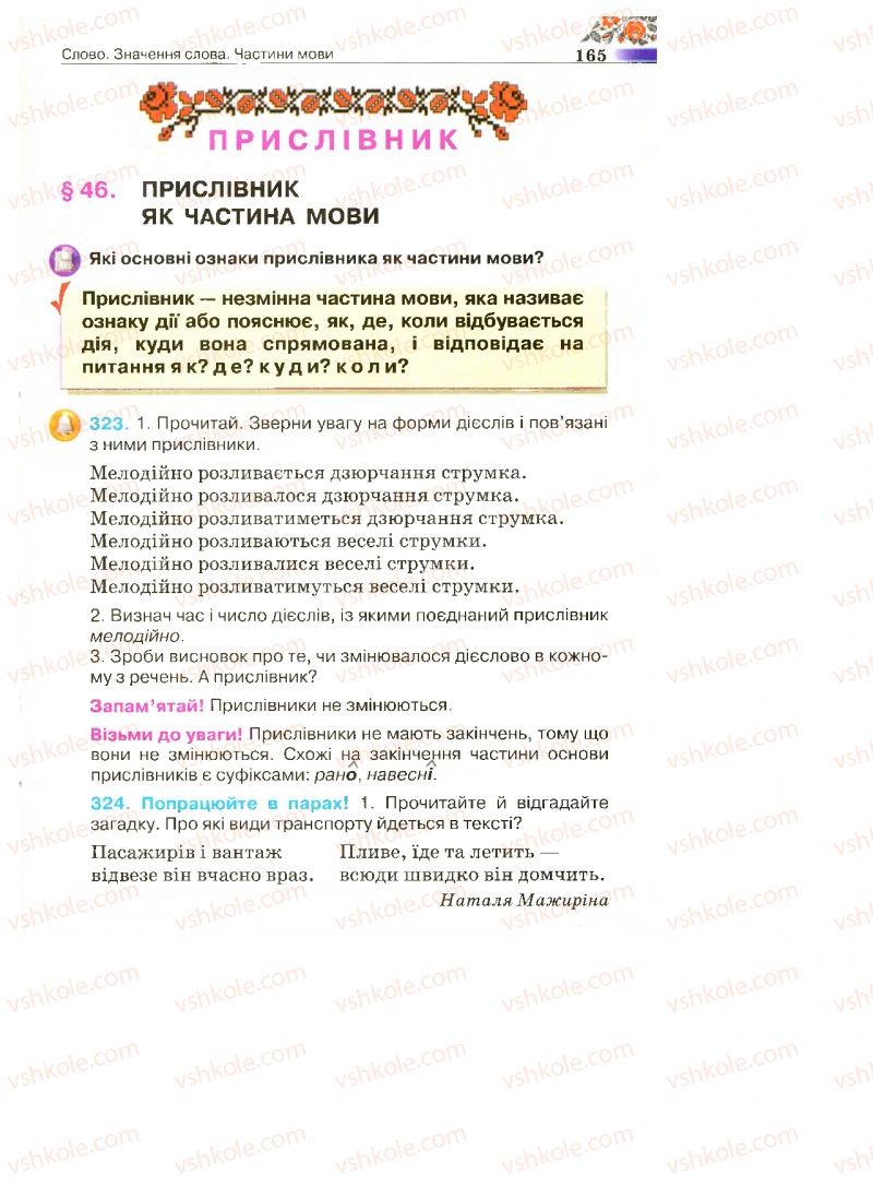 Страница 165 | Підручник Українська мова 4 клас М.С. Вашуленко, С.Г. Дубовик 2015