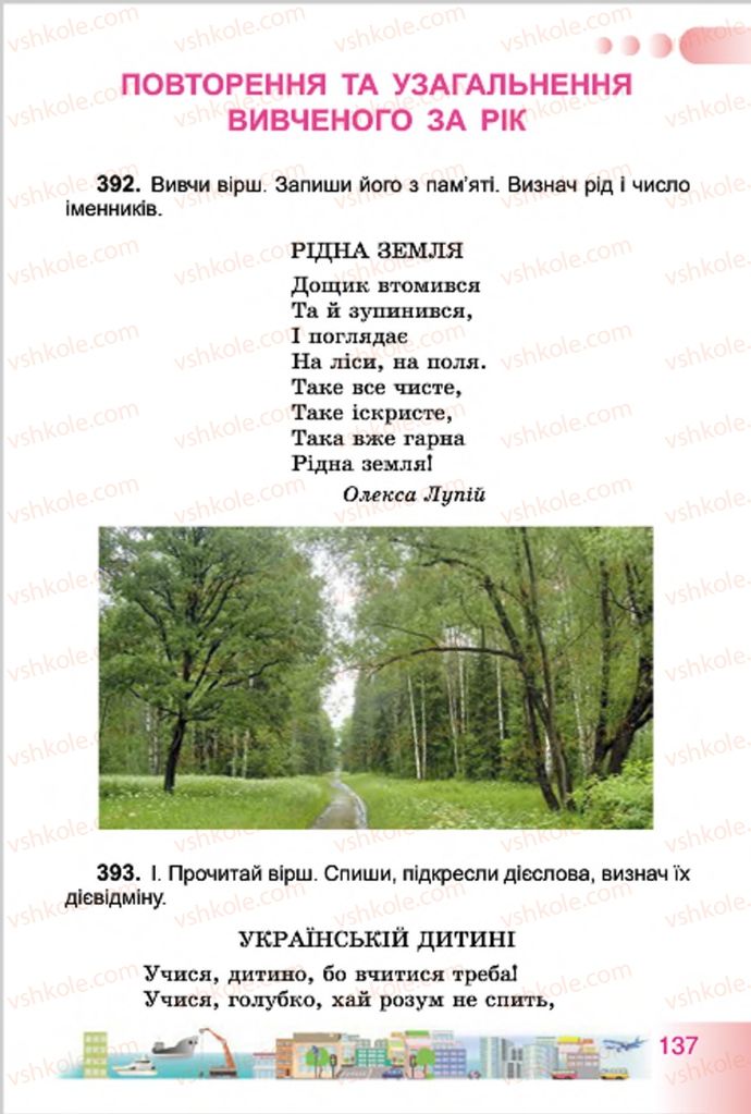 Страница 137 | Підручник Українська мова 4 клас Н.В. Гавриш, Т.С. Маркотенко 2015