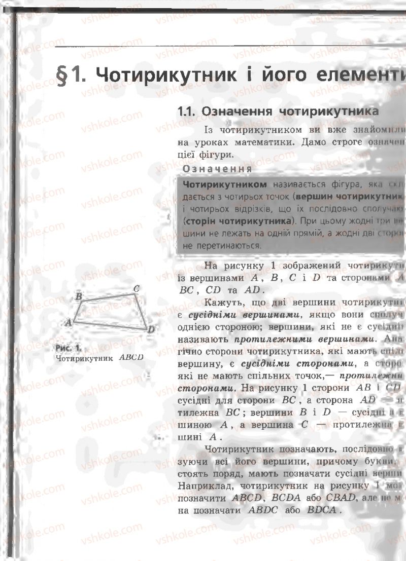 Страница 7 | Підручник Геометрія 8 клас А.П. Єршова, В.В. Голобородько, О.Ф. Крижановський, С.В. Єршов 2011