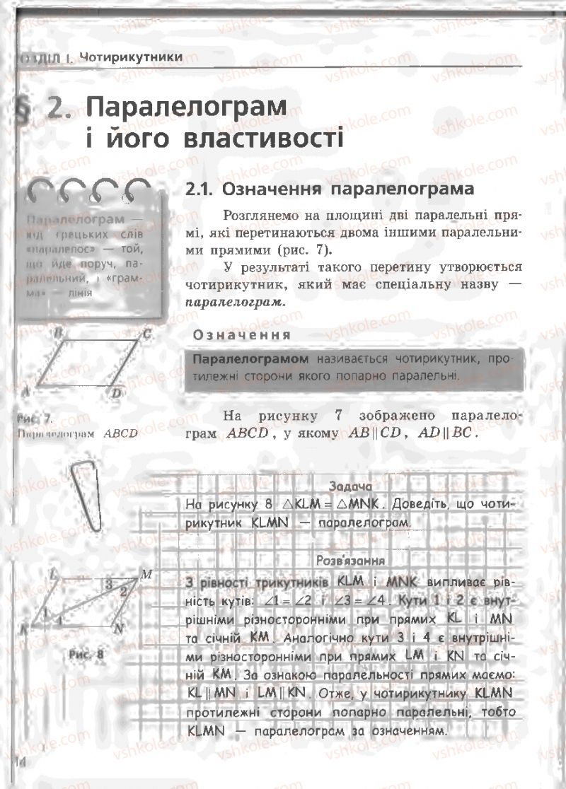 Страница 14 | Підручник Геометрія 8 клас А.П. Єршова, В.В. Голобородько, О.Ф. Крижановський, С.В. Єршов 2011