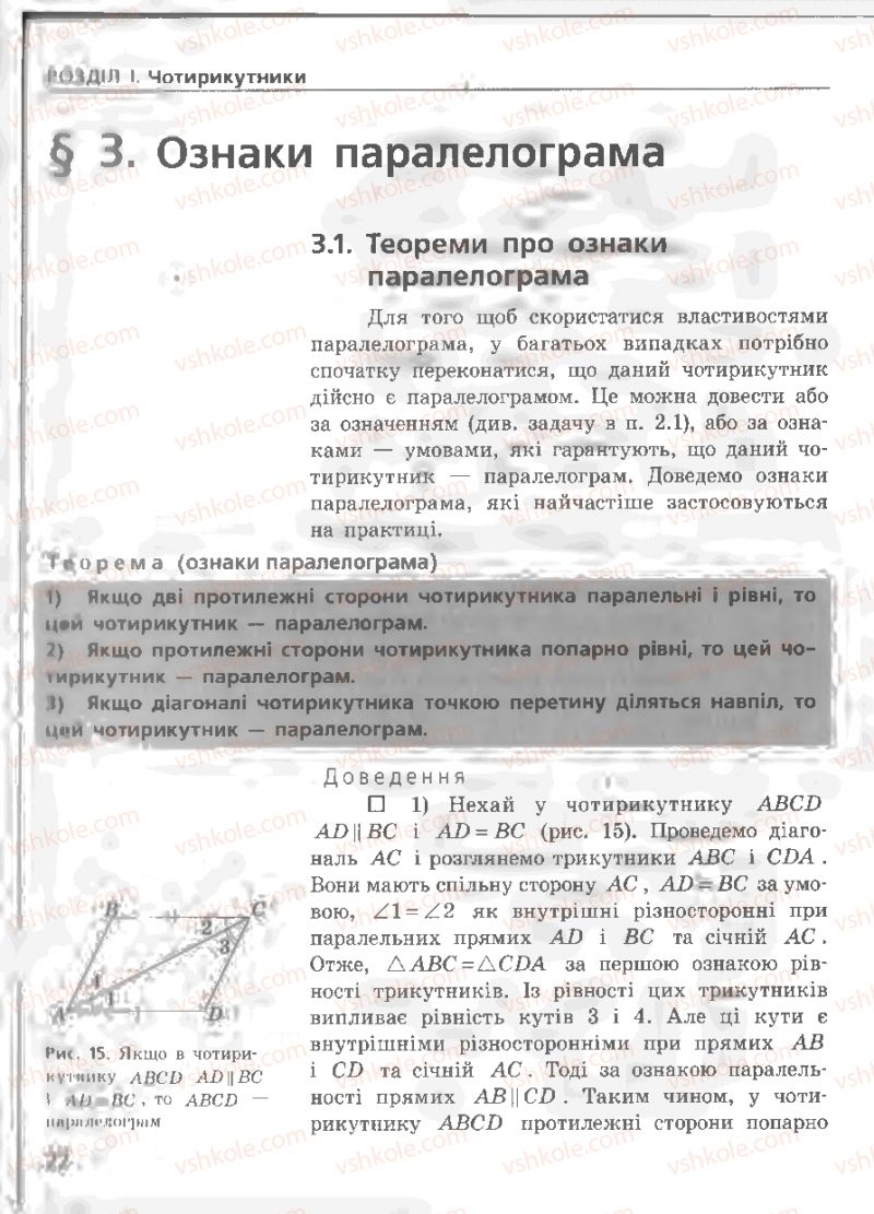 Страница 22 | Підручник Геометрія 8 клас А.П. Єршова, В.В. Голобородько, О.Ф. Крижановський, С.В. Єршов 2011