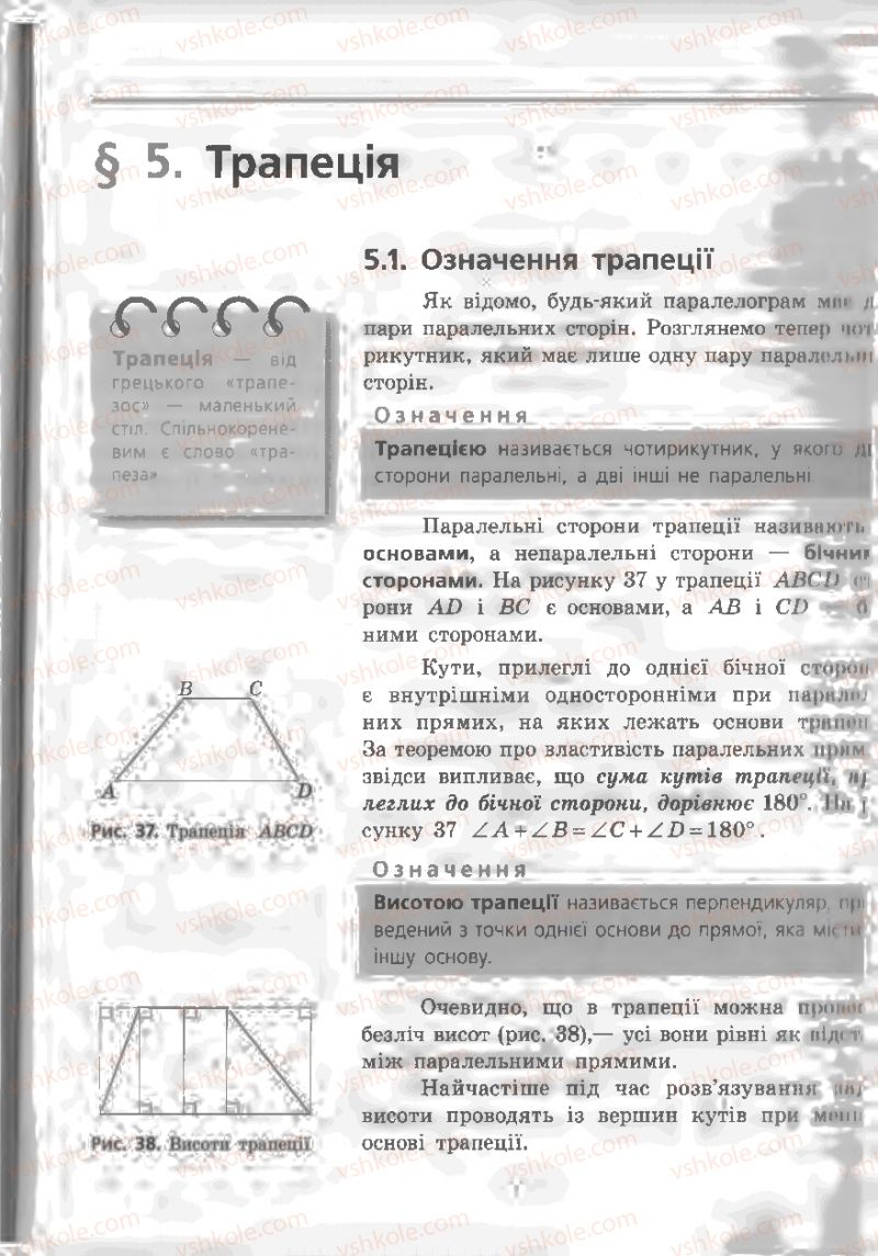 Страница 41 | Підручник Геометрія 8 клас А.П. Єршова, В.В. Голобородько, О.Ф. Крижановський, С.В. Єршов 2011