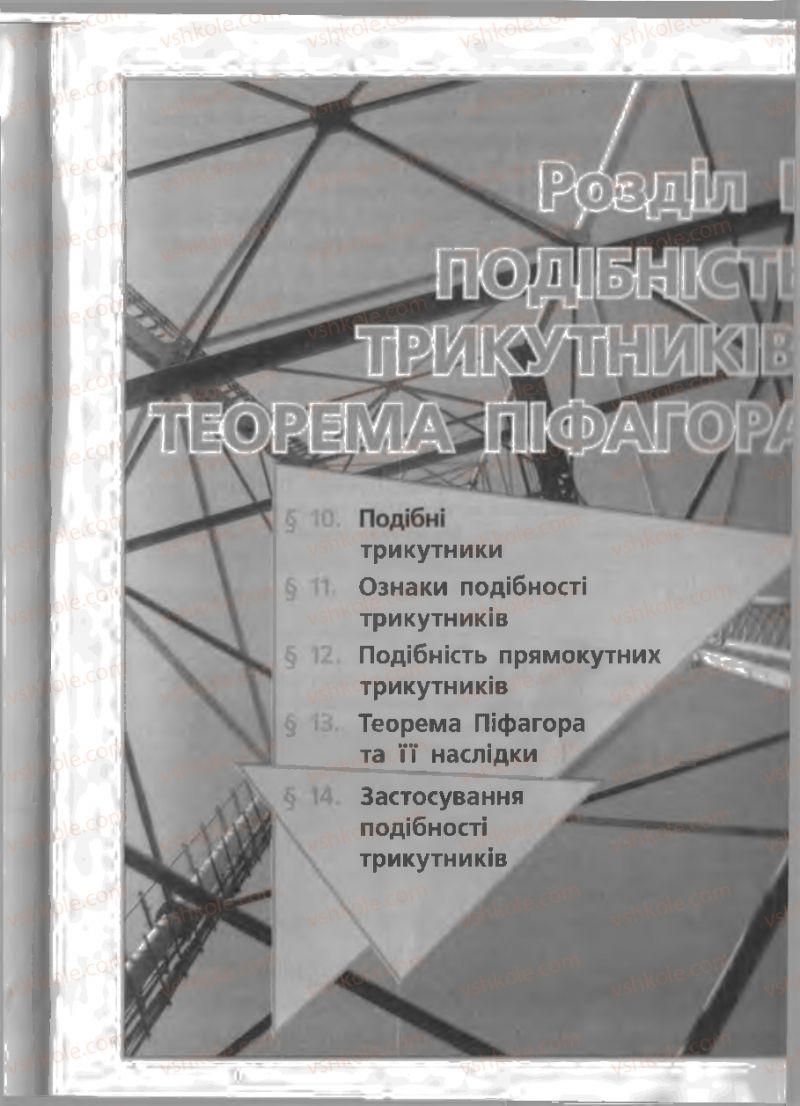 Страница 101 | Підручник Геометрія 8 клас А.П. Єршова, В.В. Голобородько, О.Ф. Крижановський, С.В. Єршов 2011