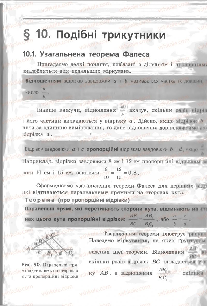 Страница 103 | Підручник Геометрія 8 клас А.П. Єршова, В.В. Голобородько, О.Ф. Крижановський, С.В. Єршов 2011