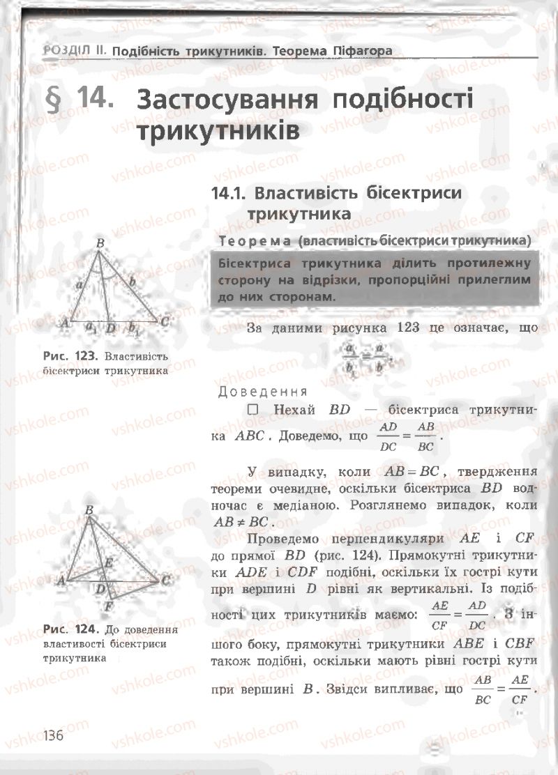 Страница 136 | Підручник Геометрія 8 клас А.П. Єршова, В.В. Голобородько, О.Ф. Крижановський, С.В. Єршов 2011