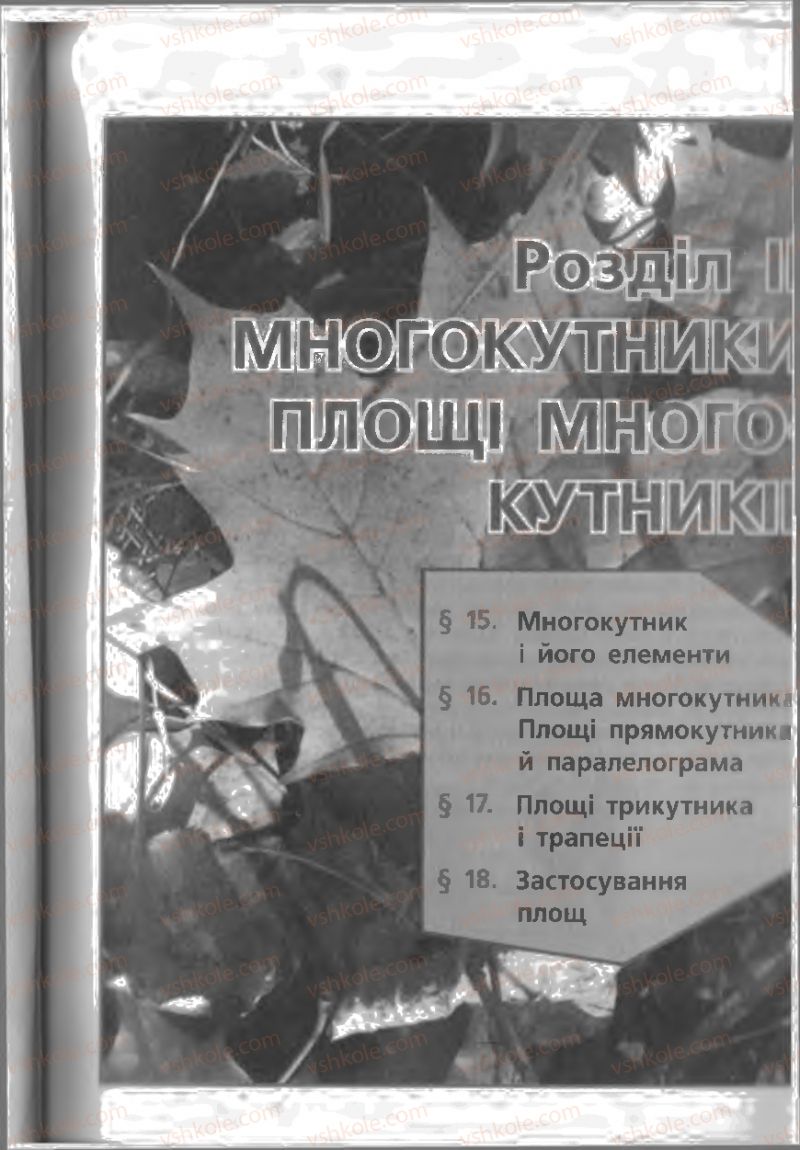 Страница 155 | Підручник Геометрія 8 клас А.П. Єршова, В.В. Голобородько, О.Ф. Крижановський, С.В. Єршов 2011