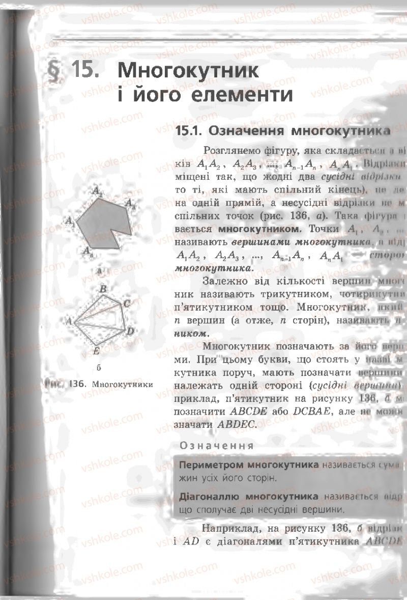 Страница 157 | Підручник Геометрія 8 клас А.П. Єршова, В.В. Голобородько, О.Ф. Крижановський, С.В. Єршов 2011