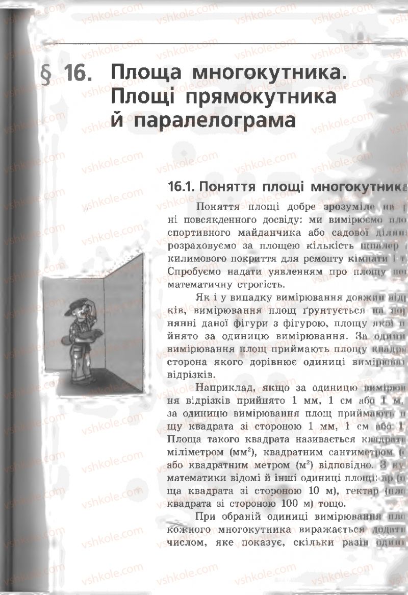 Страница 163 | Підручник Геометрія 8 клас А.П. Єршова, В.В. Голобородько, О.Ф. Крижановський, С.В. Єршов 2011