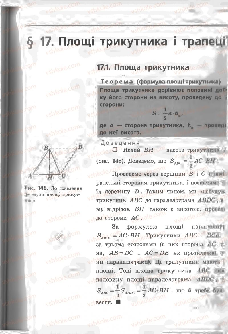 Страница 173 | Підручник Геометрія 8 клас А.П. Єршова, В.В. Голобородько, О.Ф. Крижановський, С.В. Єршов 2011