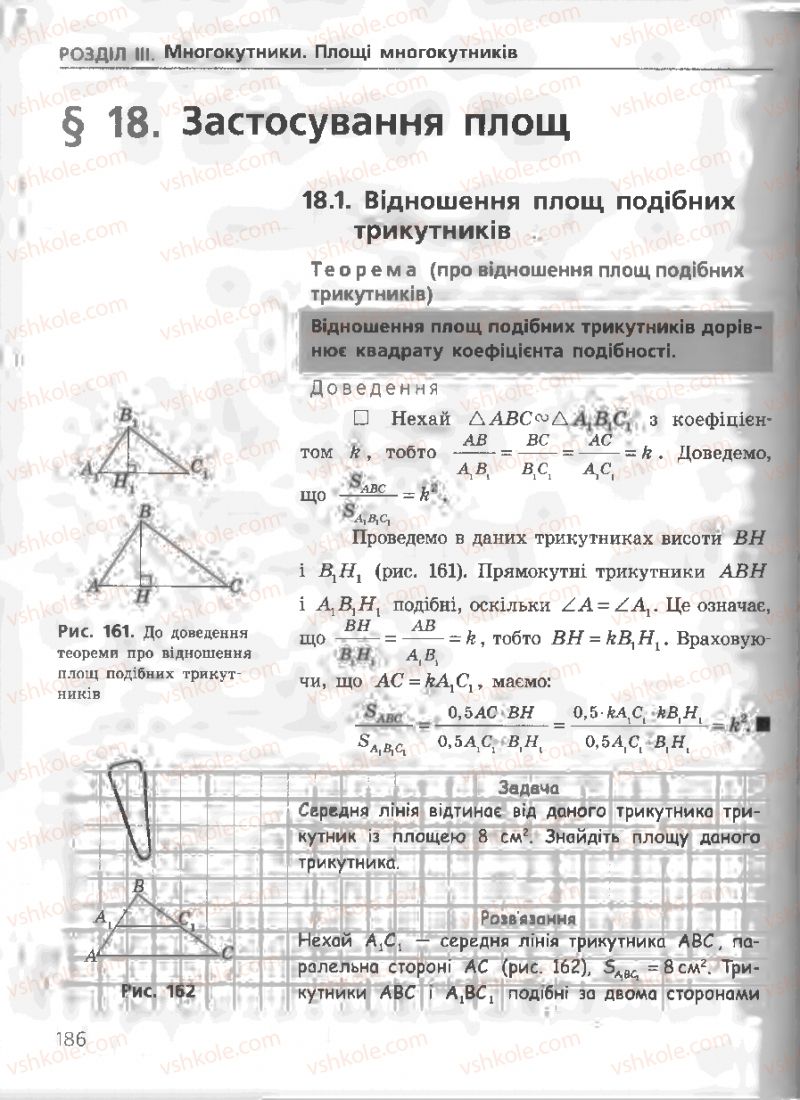 Страница 186 | Підручник Геометрія 8 клас А.П. Єршова, В.В. Голобородько, О.Ф. Крижановський, С.В. Єршов 2011