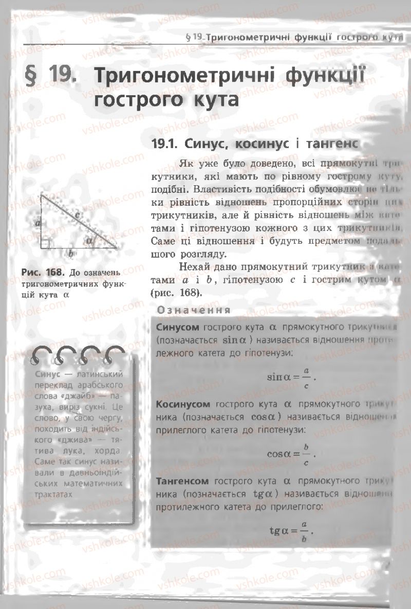 Страница 205 | Підручник Геометрія 8 клас А.П. Єршова, В.В. Голобородько, О.Ф. Крижановський, С.В. Єршов 2011