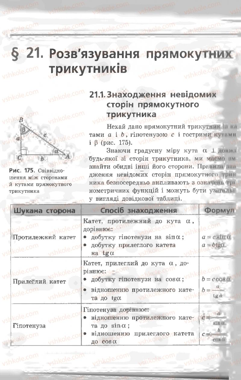 Страница 219 | Підручник Геометрія 8 клас А.П. Єршова, В.В. Голобородько, О.Ф. Крижановський, С.В. Єршов 2011