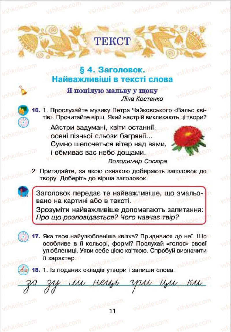 Страница 11 | Підручник Українська мова 4 клас Л.О. Варзацька, Г.Є. Зроль, Л.М. Шильцова 2015