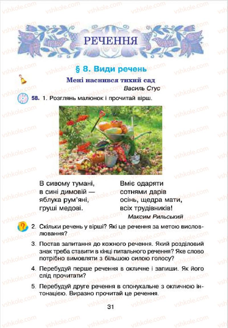 Страница 31 | Підручник Українська мова 4 клас Л.О. Варзацька, Г.Є. Зроль, Л.М. Шильцова 2015