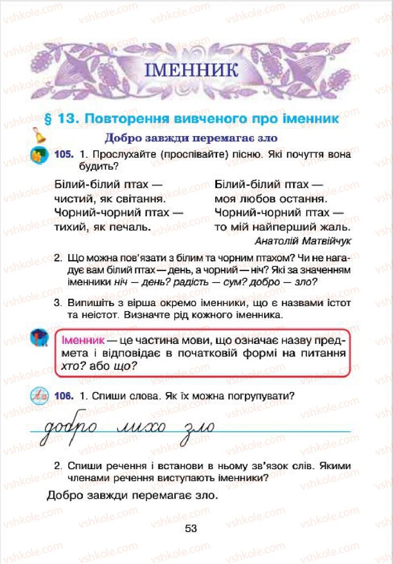 Страница 53 | Підручник Українська мова 4 клас Л.О. Варзацька, Г.Є. Зроль, Л.М. Шильцова 2015