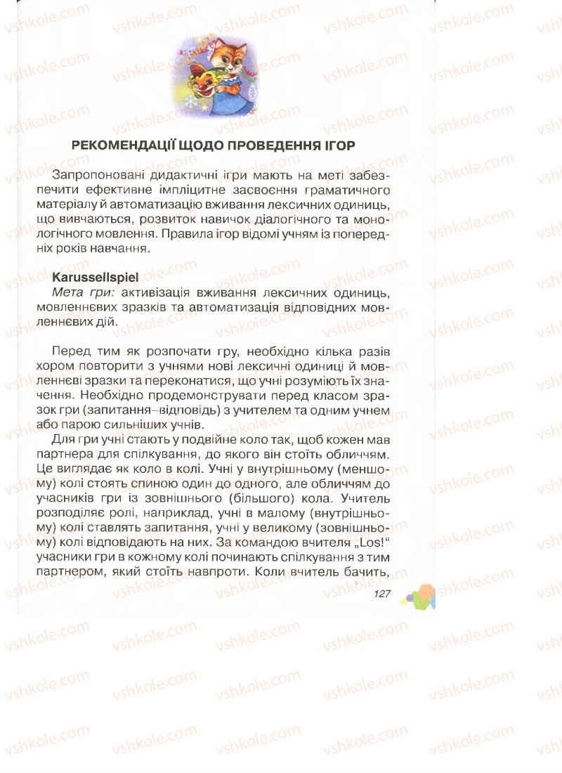 Страница 127 | Підручник Німецька мова 4 клас Л.В. Горбач, Л.П. Савченко 2015