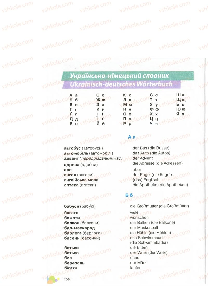 Страница 156 | Підручник Німецька мова 4 клас Л.В. Горбач, Л.П. Савченко 2015