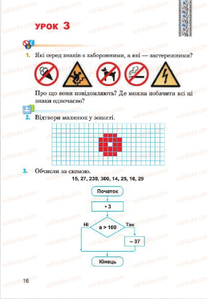 Страница 16 | Підручник Інформатика 4 клас М.М. Левшин, Є.О. Лодатко, В.В. Камишин 2015