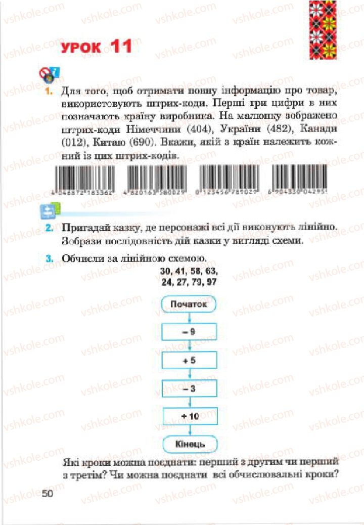 Страница 50 | Підручник Інформатика 4 клас М.М. Левшин, Є.О. Лодатко, В.В. Камишин 2015