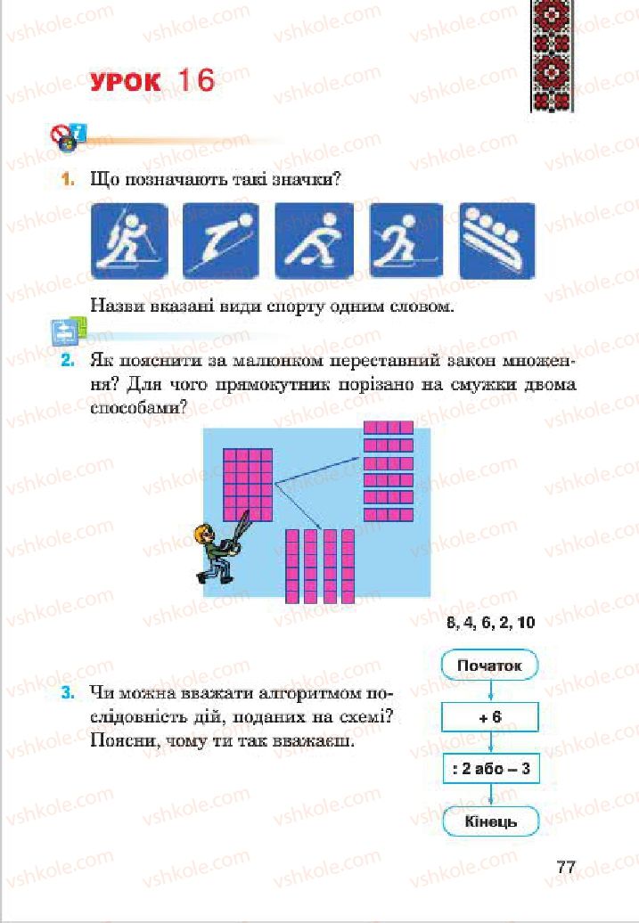 Страница 77 | Підручник Інформатика 4 клас М.М. Левшин, Є.О. Лодатко, В.В. Камишин 2015