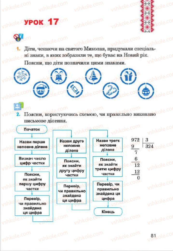 Страница 81 | Підручник Інформатика 4 клас М.М. Левшин, Є.О. Лодатко, В.В. Камишин 2015