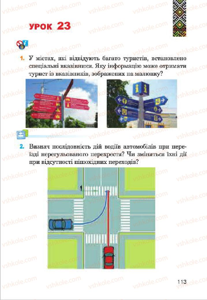 Страница 113 | Підручник Інформатика 4 клас М.М. Левшин, Є.О. Лодатко, В.В. Камишин 2015