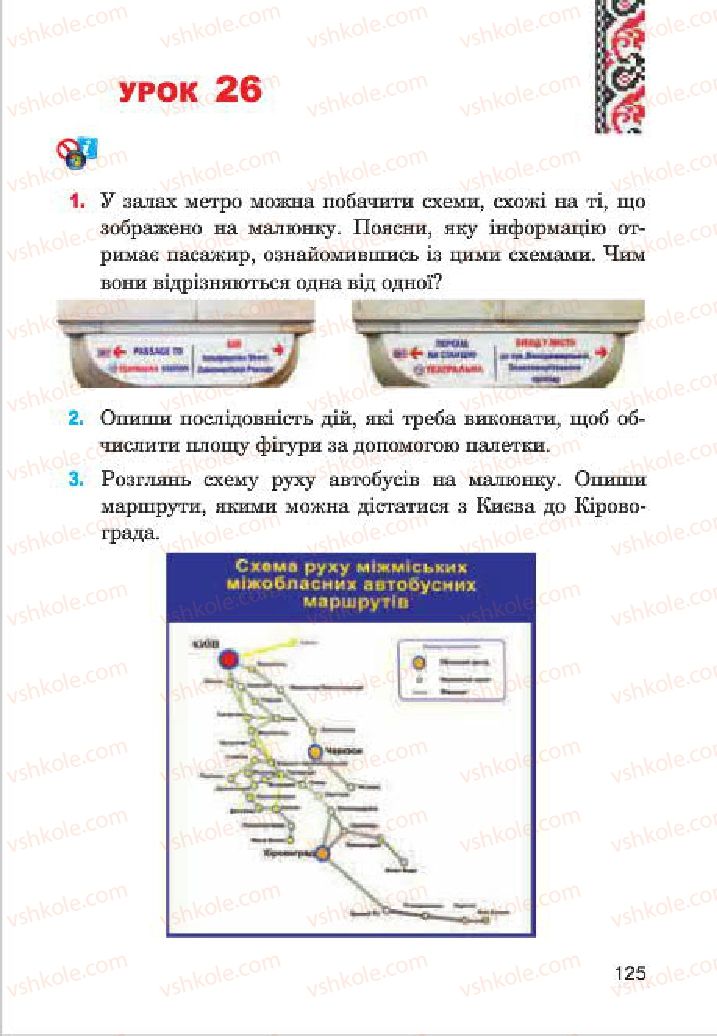 Страница 125 | Підручник Інформатика 4 клас М.М. Левшин, Є.О. Лодатко, В.В. Камишин 2015