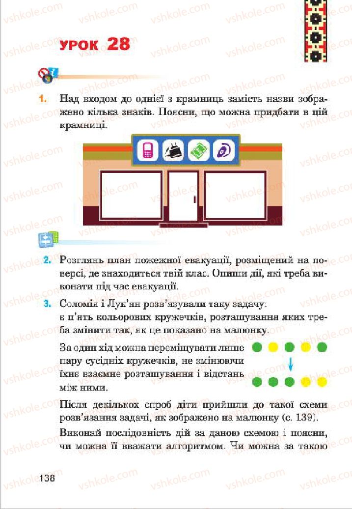 Страница 138 | Підручник Інформатика 4 клас М.М. Левшин, Є.О. Лодатко, В.В. Камишин 2015