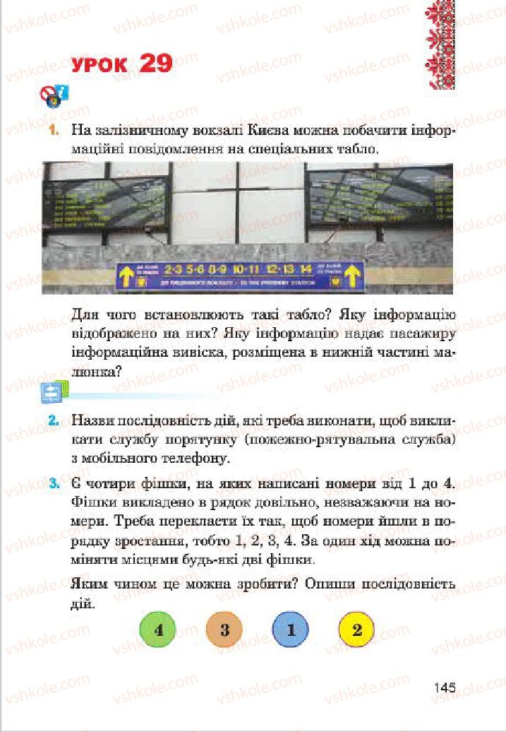 Страница 145 | Підручник Інформатика 4 клас М.М. Левшин, Є.О. Лодатко, В.В. Камишин 2015