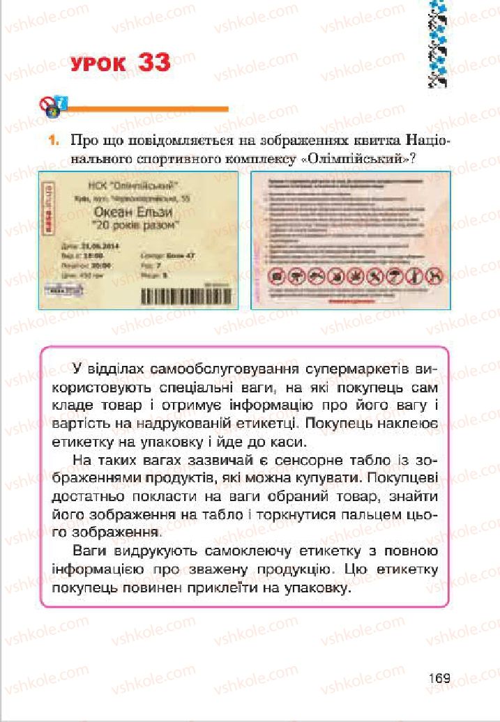 Страница 169 | Підручник Інформатика 4 клас М.М. Левшин, Є.О. Лодатко, В.В. Камишин 2015