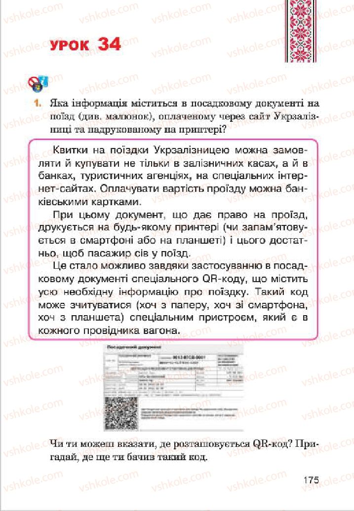 Страница 175 | Підручник Інформатика 4 клас М.М. Левшин, Є.О. Лодатко, В.В. Камишин 2015