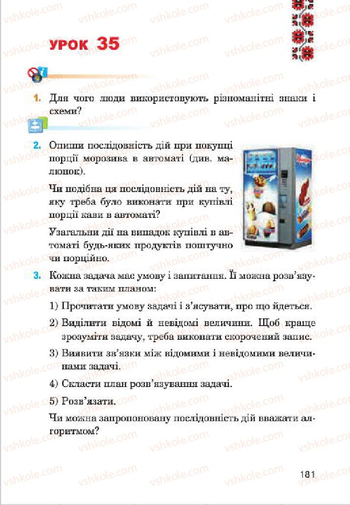 Страница 181 | Підручник Інформатика 4 клас М.М. Левшин, Є.О. Лодатко, В.В. Камишин 2015