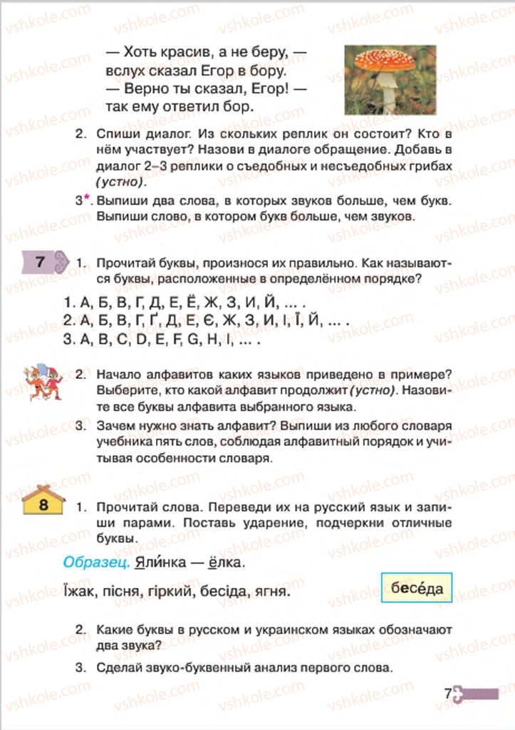 Страница 7 | Підручник Русский язык 4 клас А.Н. Рудяков, И.Л. Челышева 2015