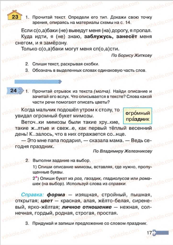 Страница 17 | Підручник Русский язык 4 клас А.Н. Рудяков, И.Л. Челышева 2015